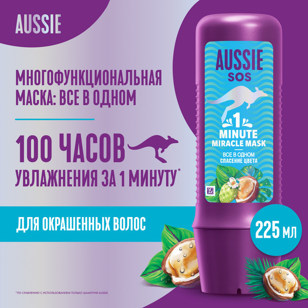Изображение товара Маска для волос Aussie SOS 1 Minute Miracle Все в одном Cпасение цвета (225мл)