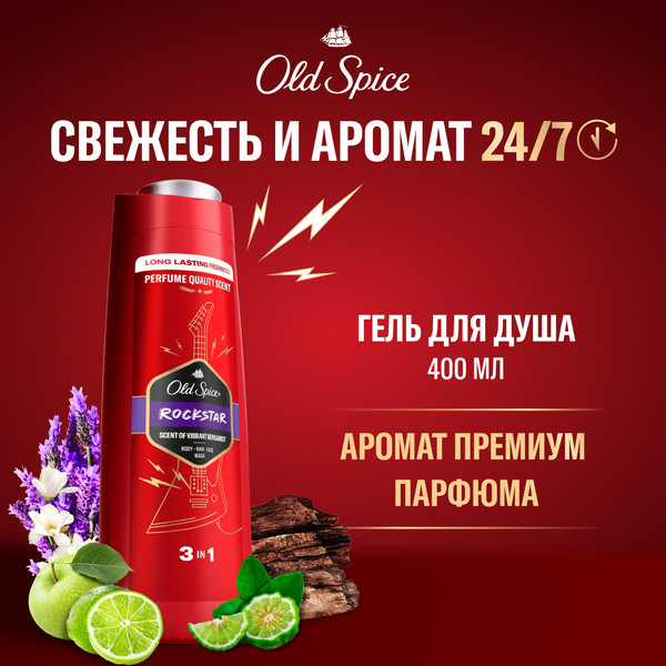 Изображение товара Шампунь-гель для душа Old Spice Rockstar 2в1 (400мл)