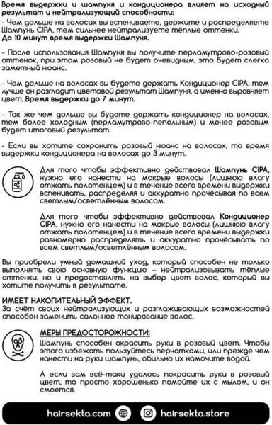 Изображение товара Набор косметики для волос Hair Sekta Cipa Кондиционер+Шампунь (2x500мл)