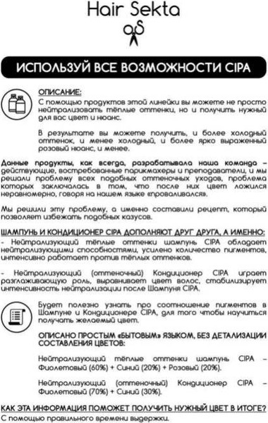 Изображение товара Набор косметики для волос Hair Sekta Cipa Кондиционер+Шампунь (2x500мл)