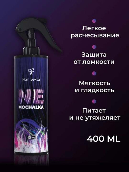 Изображение товара Набор косметики для волос Hair Sekta HS103 Уход Nemochalka 400мл+Маска 300мл