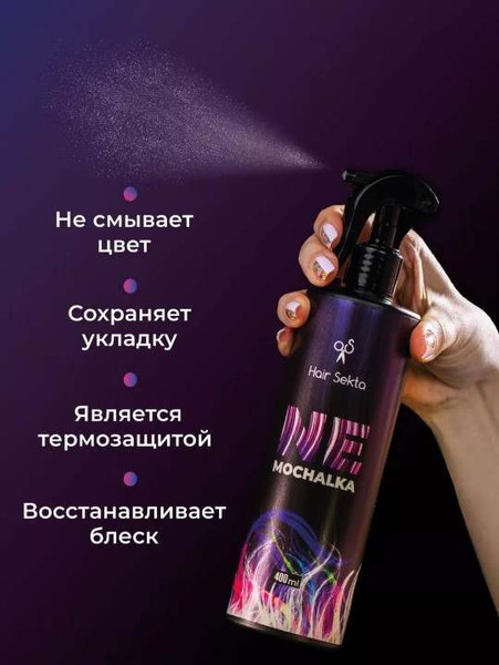 Изображение товара Набор косметики для волос Hair Sekta HS103 Уход Nemochalka 400мл+Маска 300мл