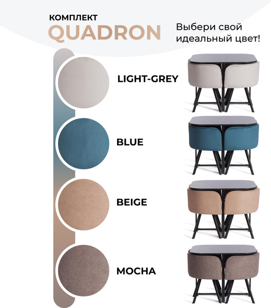 Изображение товара Обеденная группа Tetchair Quadron (бежевый/черный)