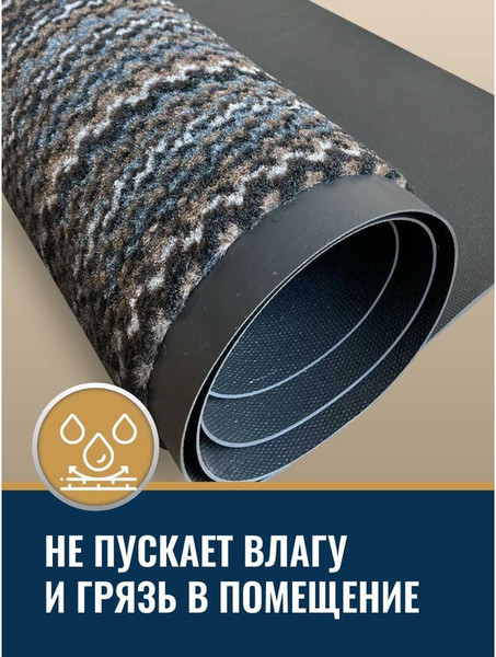 Изображение товара Коврик грязезащитный Велий Сатурн 120x240 (микс)