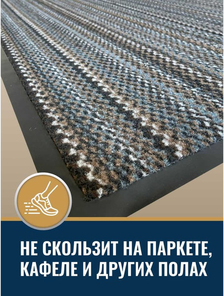 Изображение товара Коврик грязезащитный Велий Сатурн 80x120 (микс)