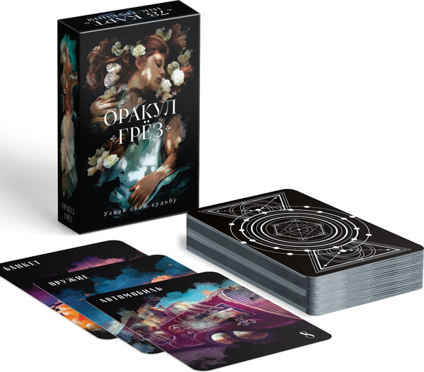 Изображение товара Гадальные карты Лас Играс Оракул на Хэллоуин. Грез / 9345840