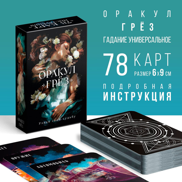 Изображение товара Гадальные карты Лас Играс Оракул на Хэллоуин. Грез / 9345840