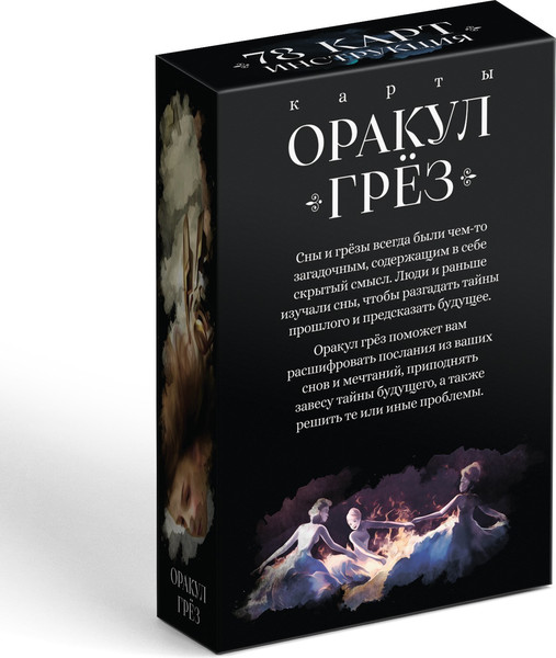 Изображение товара Гадальные карты Лас Играс Оракул на Хэллоуин. Грез / 9345840