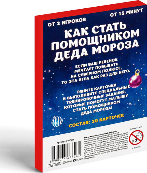 Изображение товара Настольная игра Лас Играс Фанты. Как стать помощником Деда Мороза / 3467606