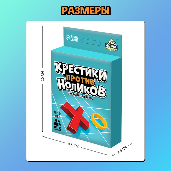 Изображение товара Настольная игра Лас Играс Kids. Крестики против ноликов QD303-1 / 4704251