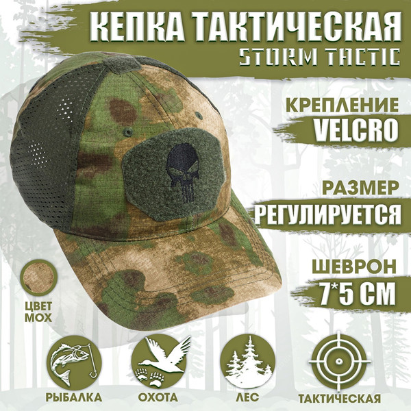 Изображение товара Бейсболка Sima-Land Storm Tactic / 10708414 (мох)