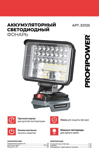 Изображение товара Фонарь Profipower MKDEB-18V / E0125
