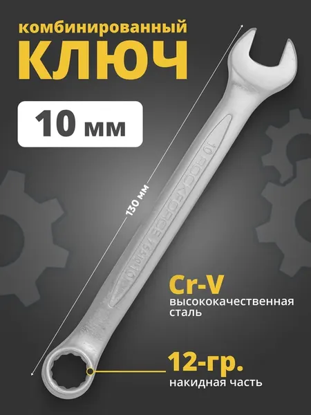 Изображение товара Гаечный ключ RockForce RF-75510 (673)