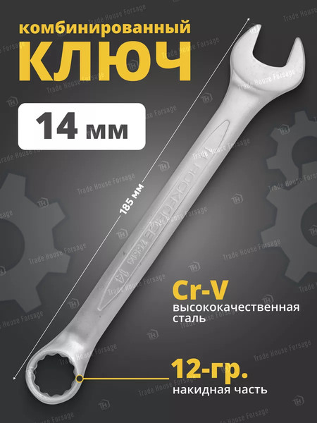 Изображение товара Гаечный ключ RockForce RF-75514 (699)