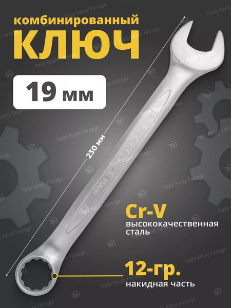 Изображение товара Гаечный ключ RockForce RF-75519 (745)