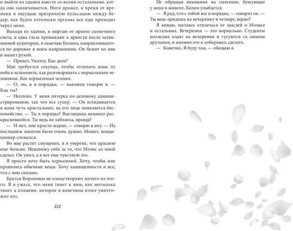 Изображение товара Книга FreeDom Запутанная игра (Эшвуд Ева 9785042006241)