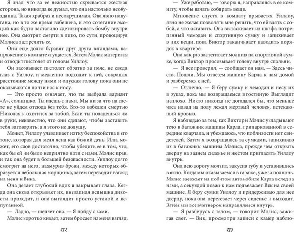 Изображение товара Книга FreeDom Запутанная игра (Эшвуд Ева 9785042006241)