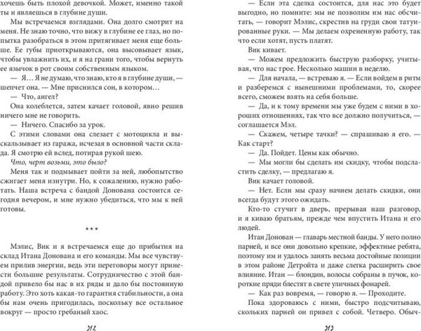 Изображение товара Книга FreeDom Запутанная игра (Эшвуд Ева 9785042006241)