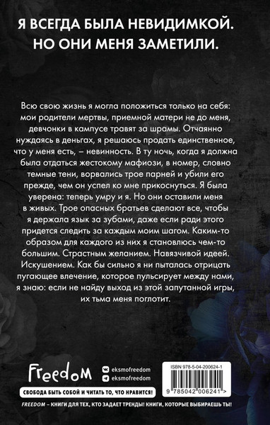 Изображение товара Книга FreeDom Запутанная игра (Эшвуд Ева 9785042006241)