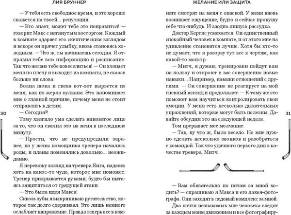 Изображение товара Книга FreeDom Желание или защита / 9785042036415 (Бруннер Лия)