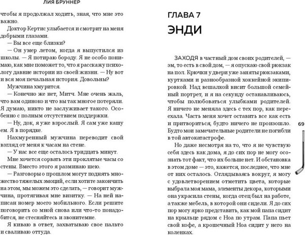 Изображение товара Книга FreeDom Желание или защита / 9785042036415 (Бруннер Лия)