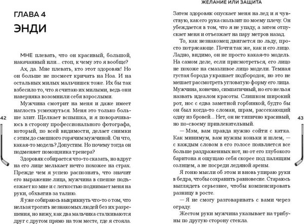 Изображение товара Книга FreeDom Желание или защита / 9785042036415 (Бруннер Лия)