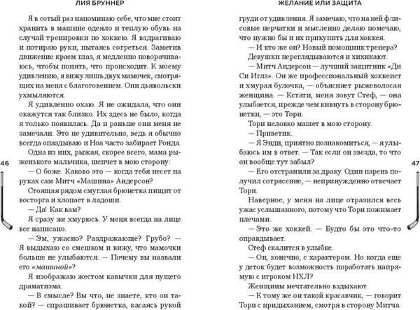 Изображение товара Книга FreeDom Желание или защита / 9785042036415 (Бруннер Лия)