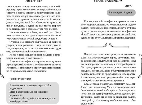 Изображение товара Книга FreeDom Желание или защита / 9785042036415 (Бруннер Лия)