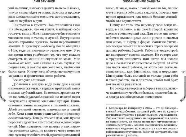 Изображение товара Книга FreeDom Желание или защита / 9785042036415 (Бруннер Лия)