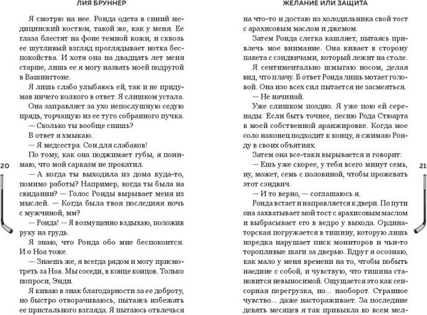 Изображение товара Книга FreeDom Желание или защита / 9785042036415 (Бруннер Лия)