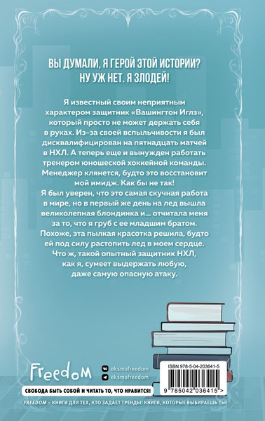 Изображение товара Книга FreeDom Желание или защита / 9785042036415 (Бруннер Лия)