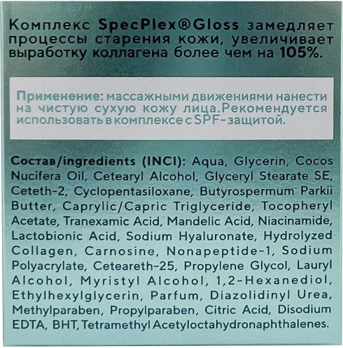 Изображение товара Крем для лица BelKosmex Peptide+ дневной (45г)