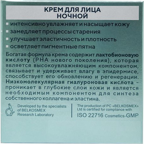 Изображение товара Крем для лица BelKosmex Peptide+ ночной (45г)
