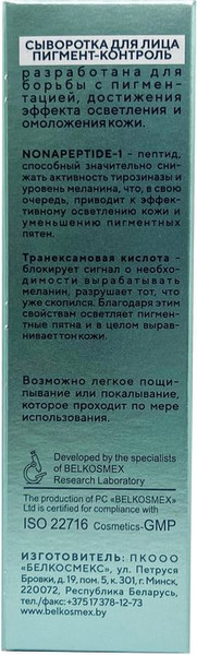 Изображение товара Сыворотка для лица BelKosmex Peptide+ пигмент-контроль (30г)