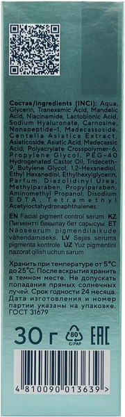 Изображение товара Сыворотка для лица BelKosmex Peptide+ пигмент-контроль (30г)