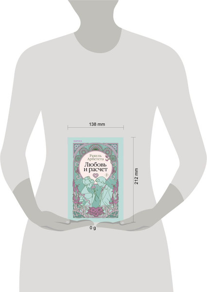 Изображение товара Книга Inspiria Любовь и расчет / 9785041935665 (Арбетета Ракель)