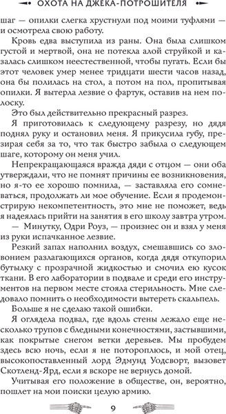 Изображение товара Книга АСТ Охота на Джека-потрошителя. Охота на князя Дракулу (Манискалко Керри, твердая обложка)