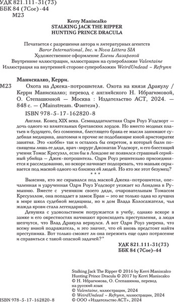 Изображение товара Книга АСТ Охота на Джека-потрошителя. Охота на князя Дракулу (Манискалко Керри, твердая обложка)