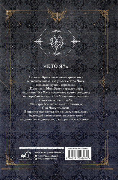 Изображение товара Книга АСТ Поднятие уровня в одиночку. Solo Leveling. Книга 5, твердая обл. (Чхугон)