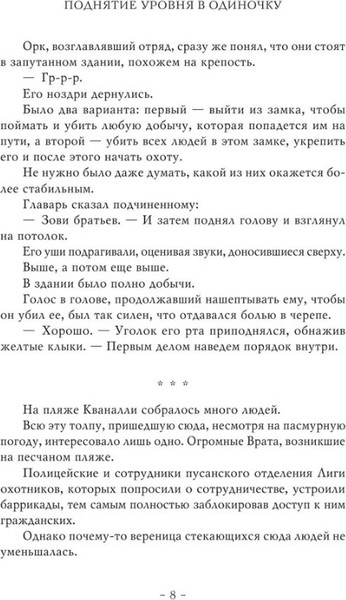 Изображение товара Книга АСТ Поднятие уровня в одиночку. Solo Leveling. Книга 5, твердая обл. (Чхугон)