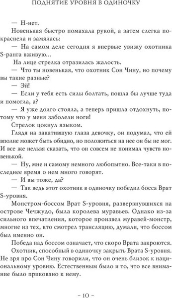 Изображение товара Книга АСТ Поднятие уровня в одиночку. Solo Leveling. Книга 5, твердая обл. (Чхугон)