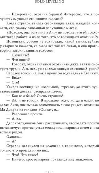 Изображение товара Книга АСТ Поднятие уровня в одиночку. Solo Leveling. Книга 5, твердая обл. (Чхугон)