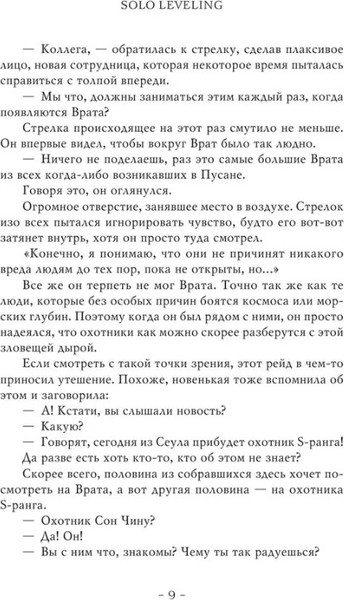 Изображение товара Книга АСТ Поднятие уровня в одиночку. Solo Leveling. Книга 5, твердая обл. (Чхугон)