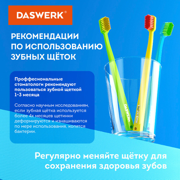 Изображение товара Набор зубных щеток Daswerk Medium Soft / 608215 (10шт)