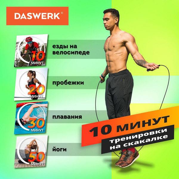 Изображение товара Скакалка Daswerk 680027 (черный)