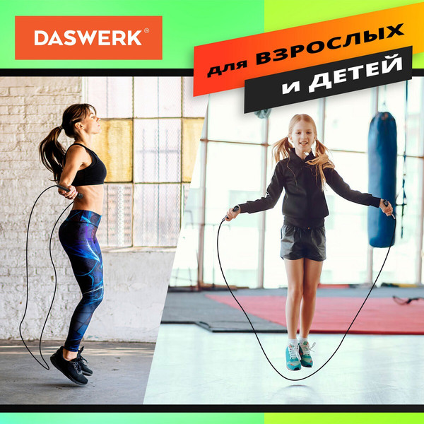 Изображение товара Скакалка Daswerk 680027 (черный)