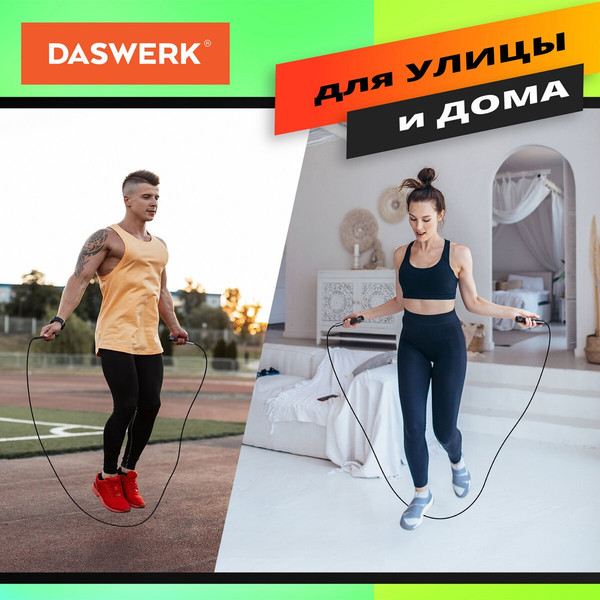 Изображение товара Скакалка Daswerk 680027 (черный)