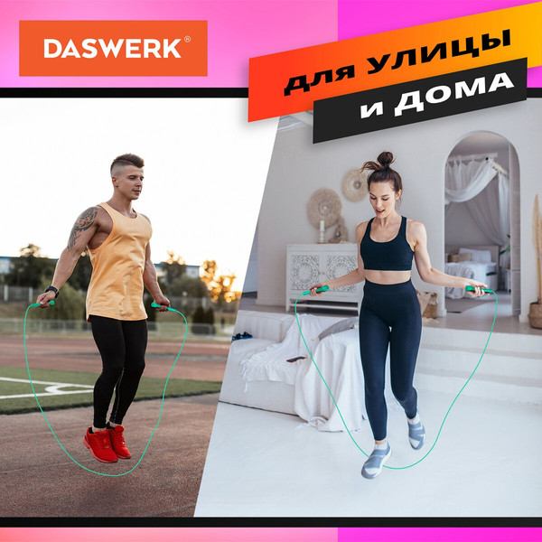 Изображение товара Скакалка Daswerk 680028 (бирюзовый)