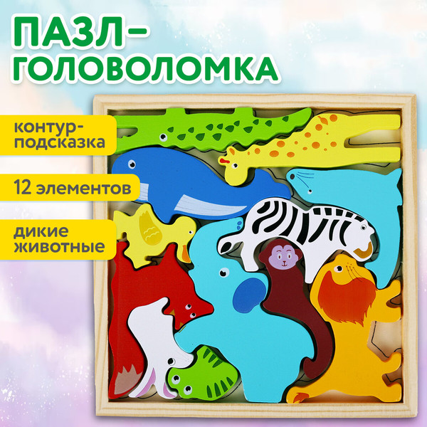 Изображение товара Развивающая игра Brauberg Kids. Дикие животные / 665250