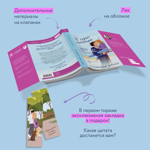 Изображение товара Книга Inspiria В одно касание (Арчер Стефани 9785041932084)